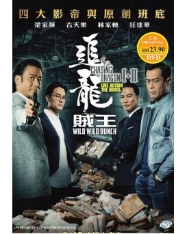 CHINESE MOVIE: CHASING THE DRAGON I+II WILD WILD BUNCH 追龍 I+II 劇場版：賊王